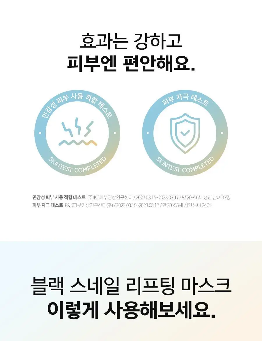 [탄력/리프팅] 닥터지 블랙스네일 리프팅 마스크 5매 상세페이지 13